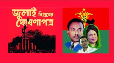 মুক্তিযুদ্ধ ও গণ-অভ্যুত্থানের চেতনায় পথ চলবে