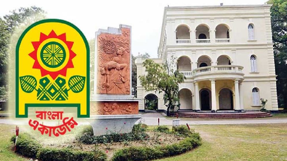 বাংলা একাডেমি ও পুরস্কার সমাচার
