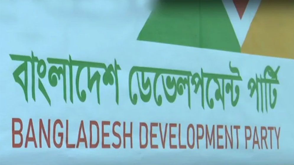 দলের নিবন্ধন পেয়ে যা বললেন বিডিপির চেয়ারম্যান