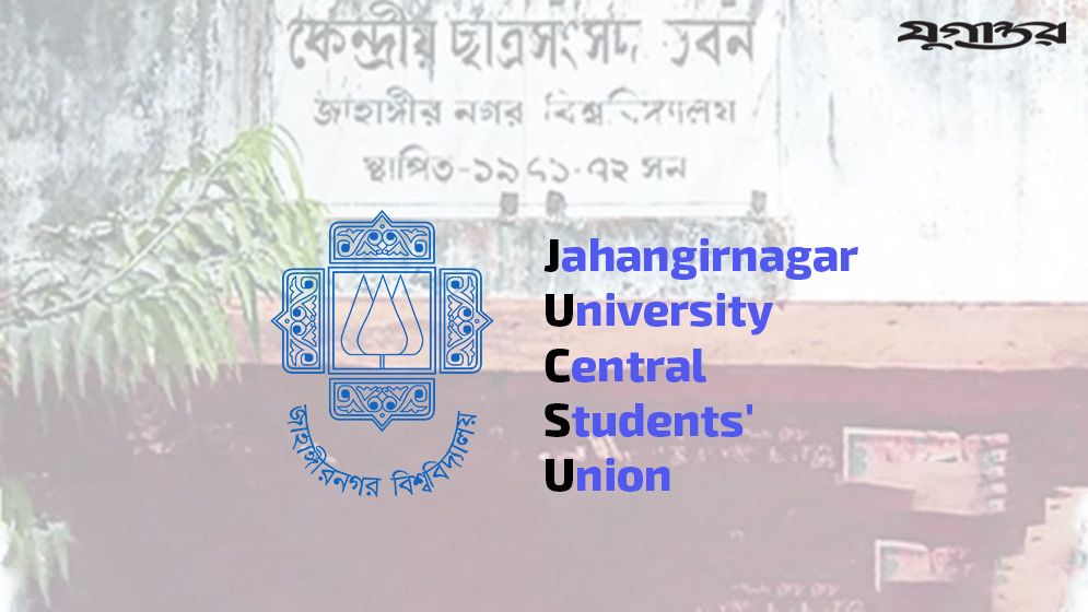 সংস্কার শেষে জাকসু নির্বাচনের আহ্বান জাবির বিএনপিপন্থি শিক্ষকদের