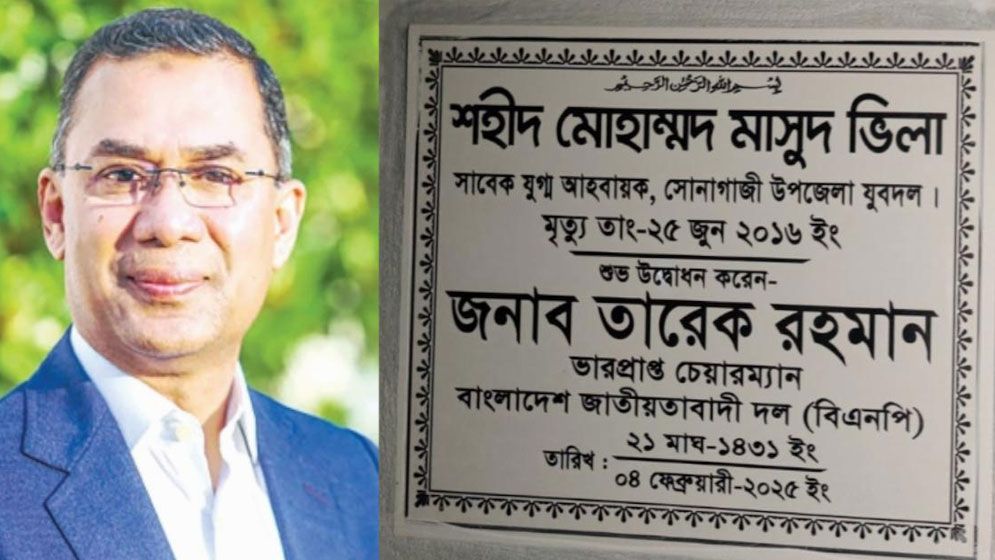 ক্রসফায়ারে নিহত যুবদল নেতার পরিবারকে বাড়ি দিচ্ছেন তারেক রহমান