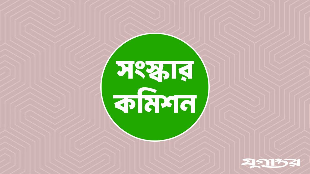 সংস্কার প্রস্তাবে ক্ষুব্ধ প্রশাসন ক্যাডারের তরুণ কর্মকর্তারা