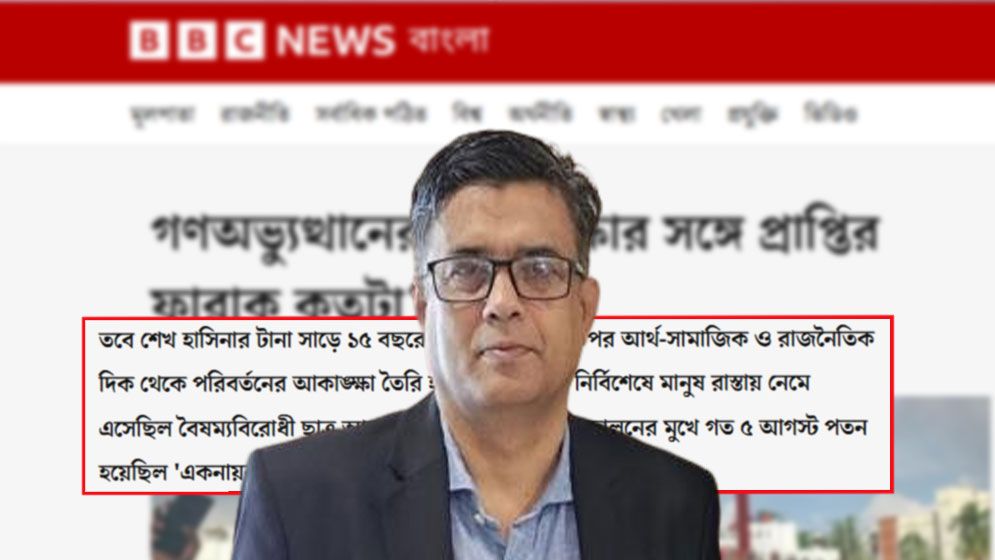 বিবিসি বাংলার নিউজে ফ্যাসিস্ট হাসিনাকে ‘একনায়ক’ আখ্যা, প্রেস সচিবের আপত্তি