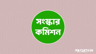 একক কর্তৃত্ব হারাচ্ছে প্রশাসন ক্যাডার