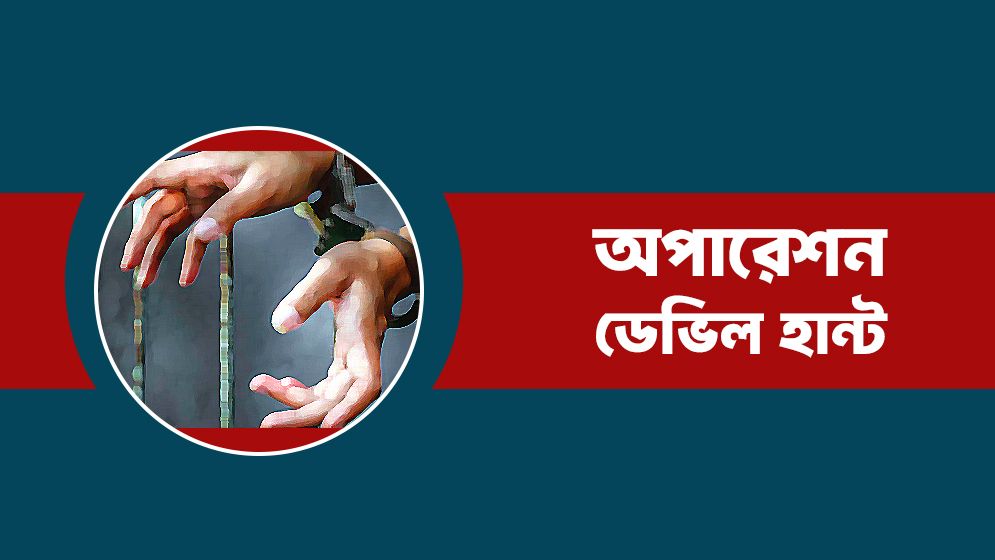 অপারেশন ডেভিল হান্ট: বাগেরহাট আ.লীগের ৩১ নেতাকর্মী গ্রেফতার