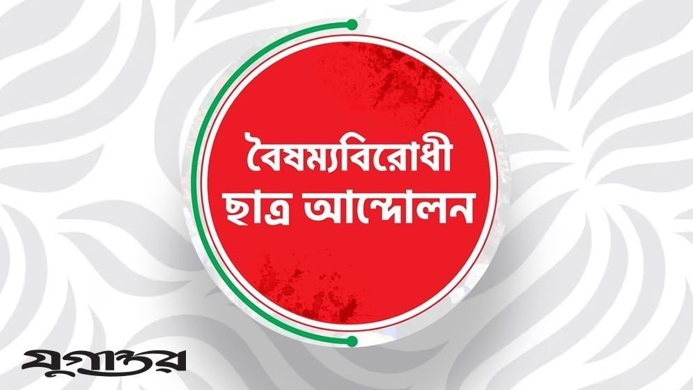 ২৫ তারিখের মধ্যেই নতুন দলের আত্মপ্রকাশ, কমিটিতে দেড় শতাধিক ছাত্রনেতা