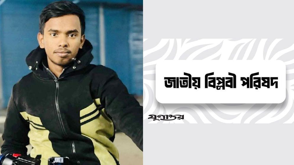 কাশেম হত্যা: আ.লীগকে নিষিদ্ধের দাবি জাতীয় বিপ্লবী পরিষদের