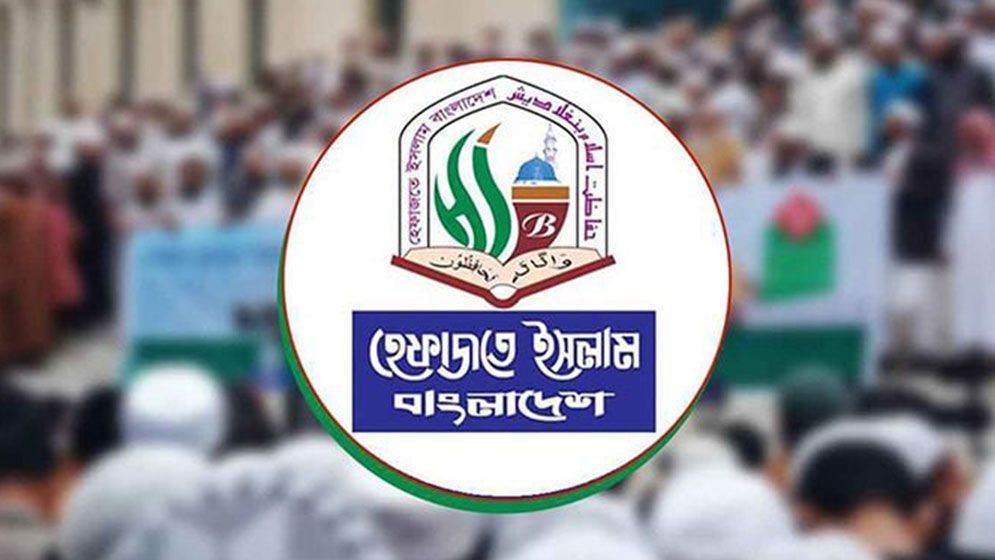 আ.লীগকে নিষিদ্ধের দাবি হেফাজতের