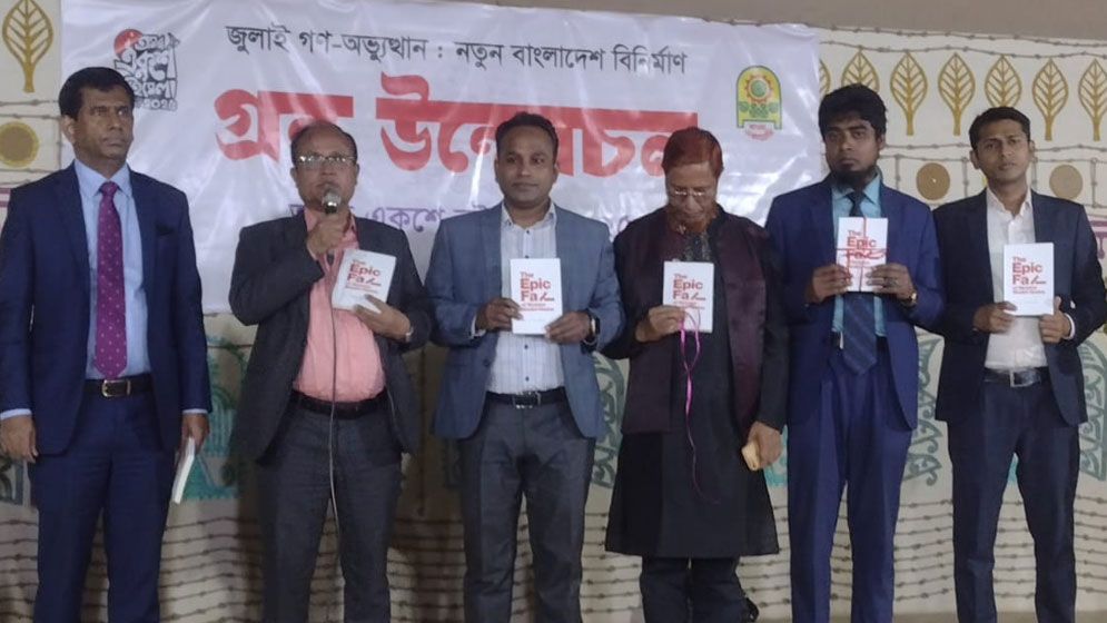 ‘দ্যা এপিক ফল অব ডিক্টেটর শেখ হাসিনা’ বইয়ের মোড়ক উন্মোচন