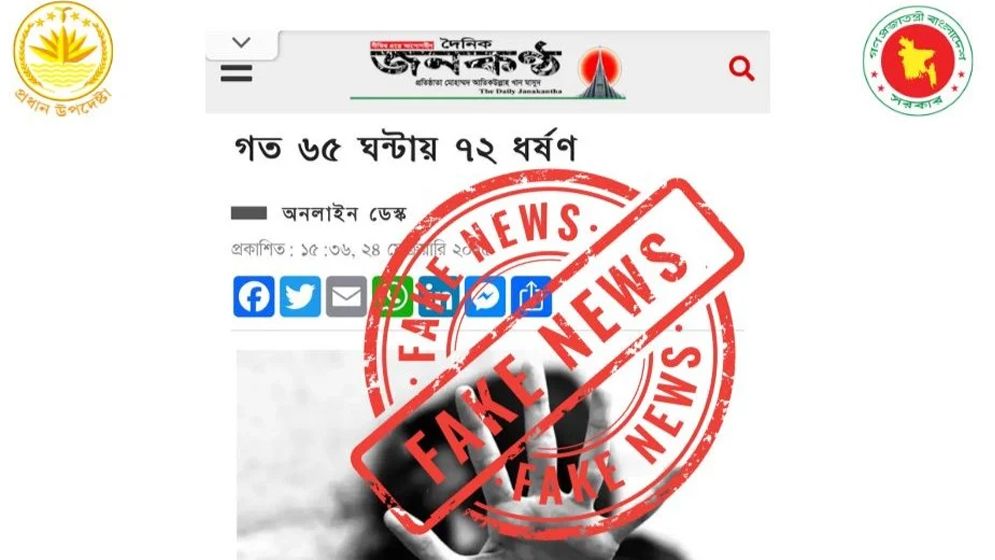 জনকণ্ঠে প্রকাশিত ‘৬৫ ঘণ্টায় ৭২ ধর্ষণ’ খবরটি সত্য নয়