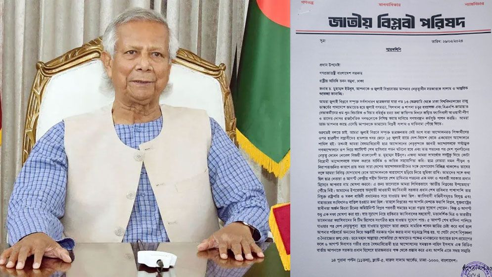 আ.লীগ নিষিদ্ধে প্রধান উপদেষ্টাকে স্মারকলিপি গণঅবস্থানকারী ছাত্র-জনতার