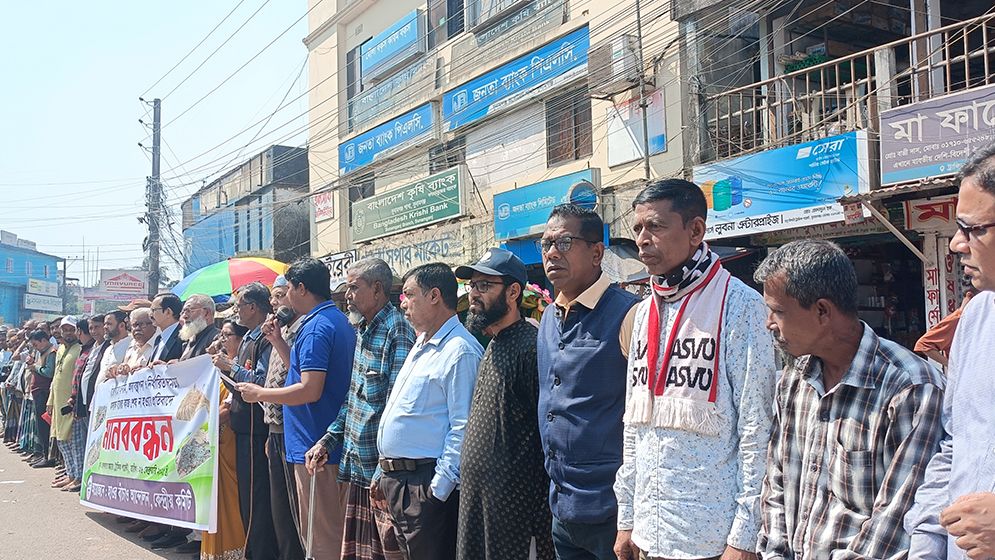 ফসল রক্ষা বাঁধের কাজ শেষ না হওয়ার প্রতিবাদে মানববন্ধন