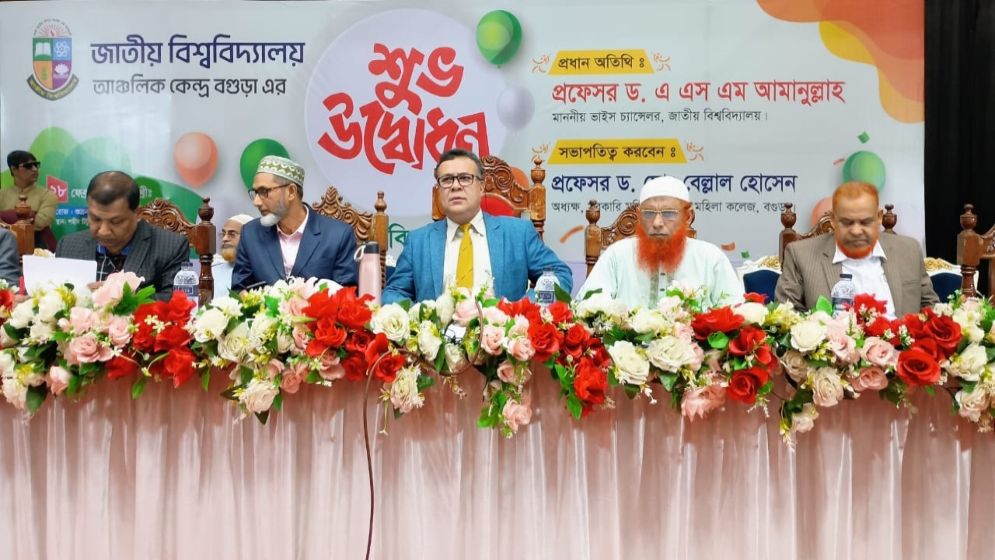 জাতীয় বিশ্ববিদ্যালয়ের বগুড়া আঞ্চলিক কেন্দ্র উদ্বোধন