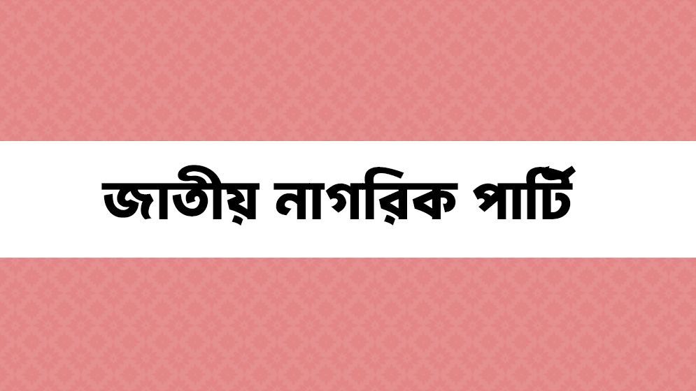 জনগণের প্রত্যাশা পূরণই চ্যালেঞ্জ