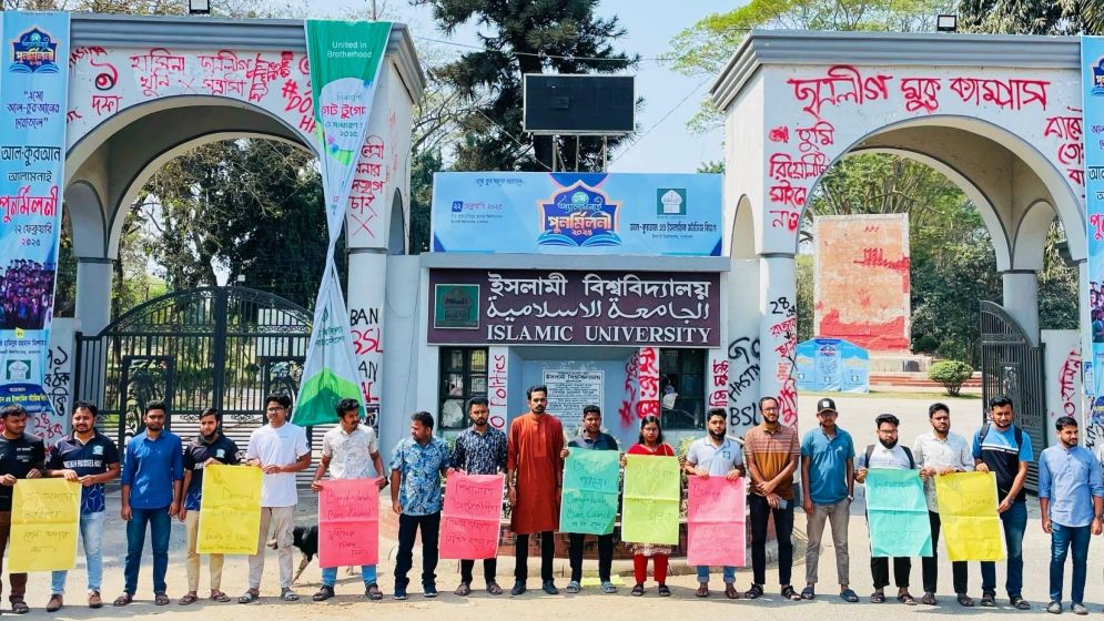 বার কাউন্সিল পরীক্ষার ফি কমানোর দাবিতে ইবি শিক্ষার্থীদের মানববন্ধন