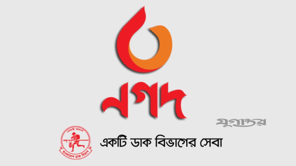 ‘নগদ’-এর বড় জালিয়াতি