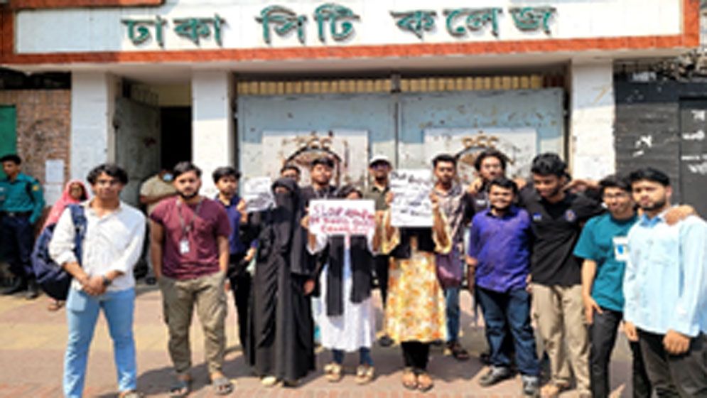 নারীর নিরাপত্তায় সিটি কলেজের শিক্ষার্থীদের মানববন্ধন