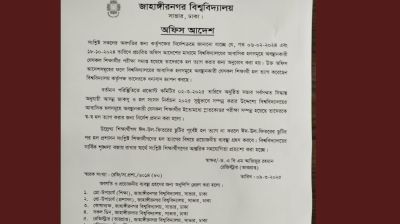 জাবিতে ঈদের আগেই অছাত্রদের হল ত্যাগের নির্দেশ