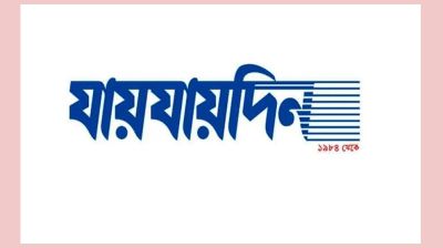 দৈনিক ‘যায়যায়দিন’ পত্রিকার ডিক্লেয়ারেশন বাতিল