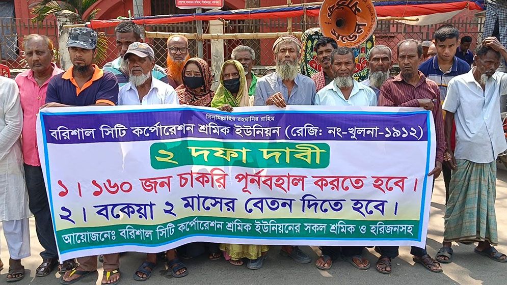 বিসিসির ১৬০ পরিচ্ছন্নতাকর্মীর চাকরি ফিরিয়ে দেওয়ার দাবি