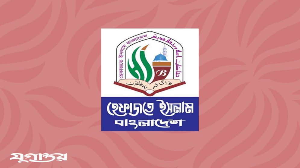 আছিয়ার খুনি ধর্ষকদের দৃষ্টান্তমূলক প্রকাশ্য বিচার দাবি হেফাজতের