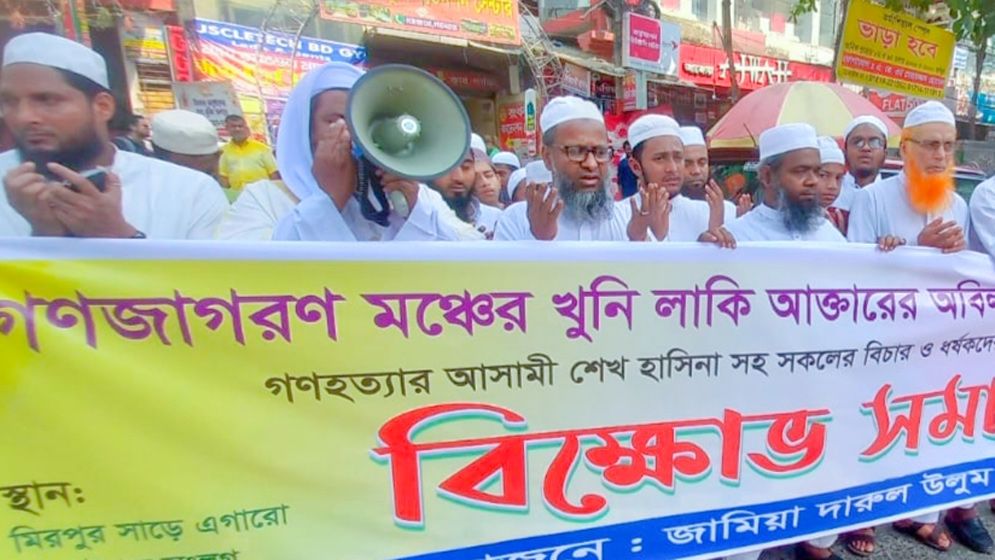 লাকির গ্রেফতার দাবিতে স্লোগান ‘চব্বিশের বাংলায় শাহবাগের ঠাঁই নাই’