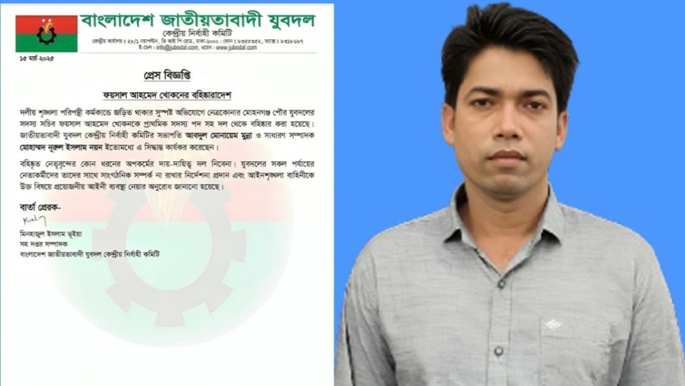 চাঁদা না পেয়ে ব্যবসায়ীর ওপর হামলা, যুবদল নেতা বহিষ্কার