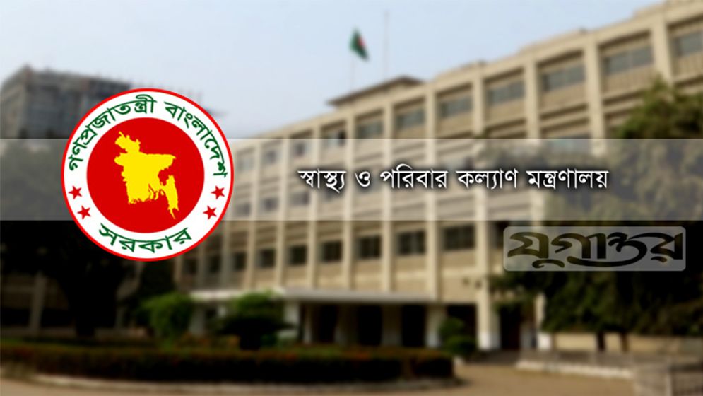 ১০ পদে স্বাস্থ্য মন্ত্রণালয়ের অধীন চাকরি