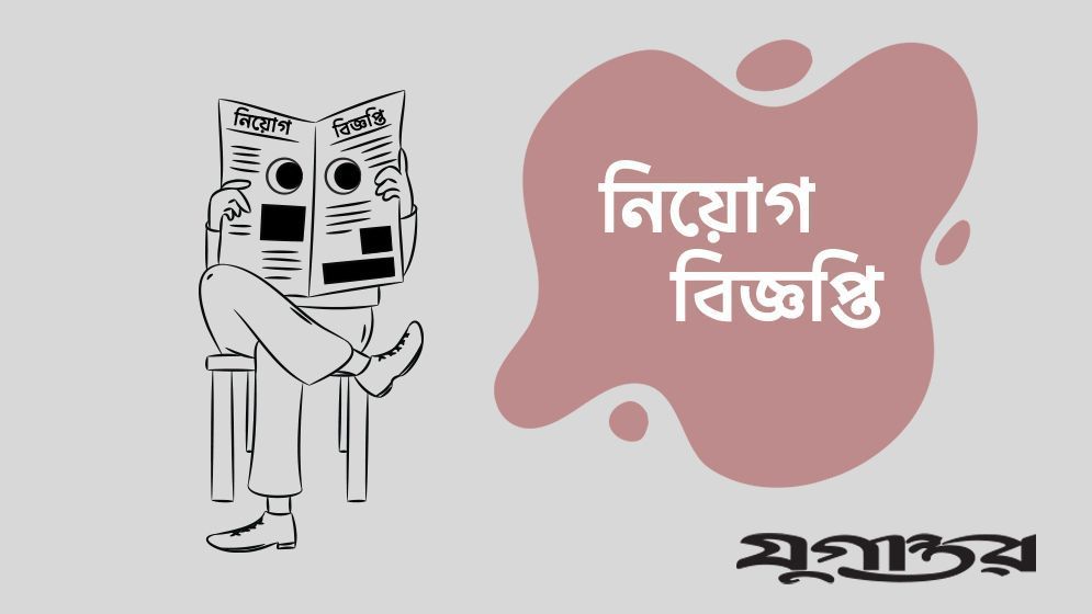 ঝালকাঠি জেলা প্রশাসকের কার্যালয়ে চাকরির সুযোগ