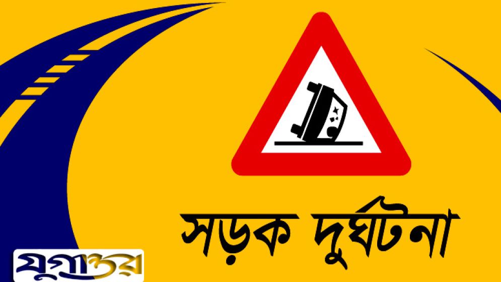 পিকআপ চাপায় প্রাণ গেল শিক্ষিকার