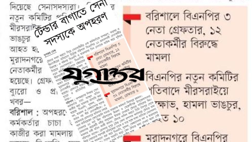 টেন্ডার বাগাতে সেনা সদস্যকে অপহরণ