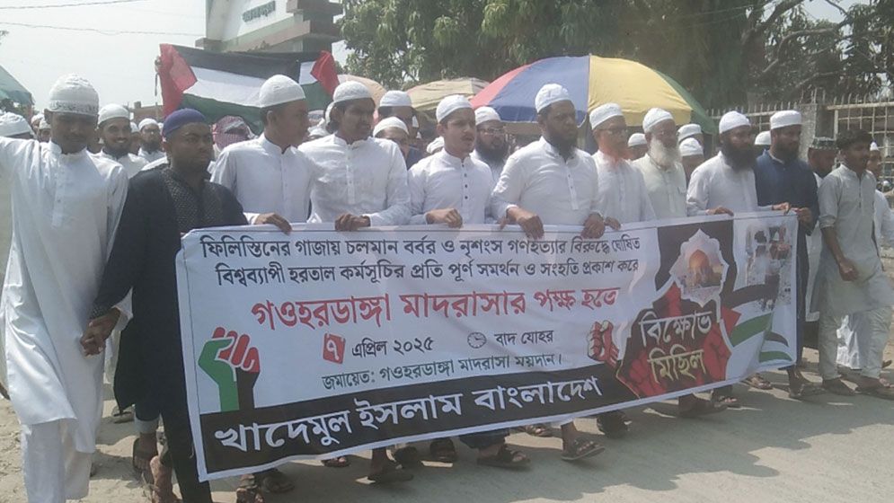 গাজায় ইসরাইলি হামলার প্রতিবাদে গোপালগঞ্জে বিক্ষোভ