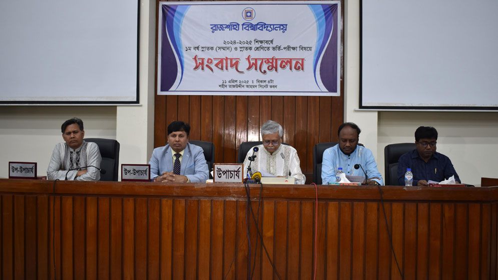 রাজশাহী বিশ্ববিদ্যালয়ের ভর্তি পরীক্ষা শনিবার