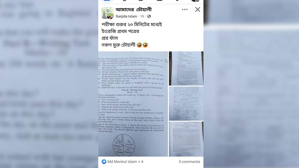 পরীক্ষার শুরুর ২০ মিনিটের মধ্যেই ফেসবুকে প্রশ্ন