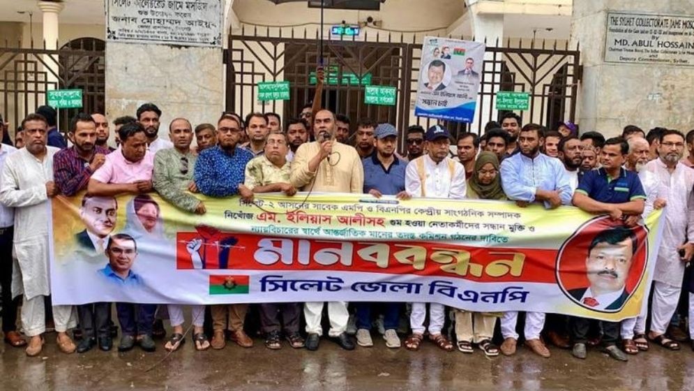 ইলিয়াস আলীসহ গুম হওয়া নেতাকর্মীর সন্ধান ও মুক্তির দাবি