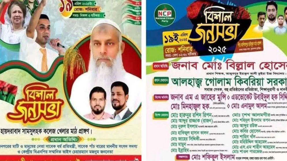 মুরাদনগরে বিএনপি ও এনসিপির জনসভা ঘিরে উত্তেজনা