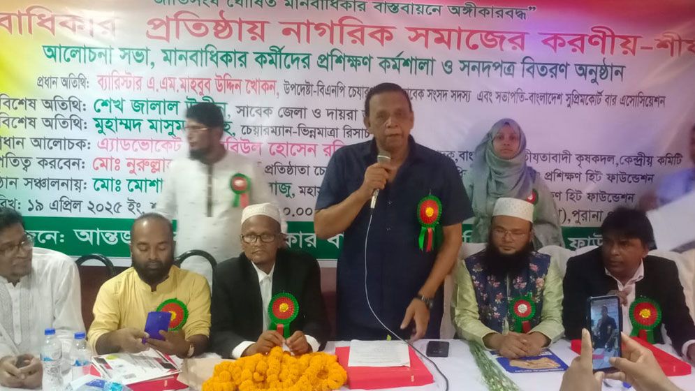 আন্তর্জাতিক মানবাধিকার বাস্তবায়ন ও প্রশিক্ষণ হিট ফাউন্ডেশনের সনদপত্র বিতরণ