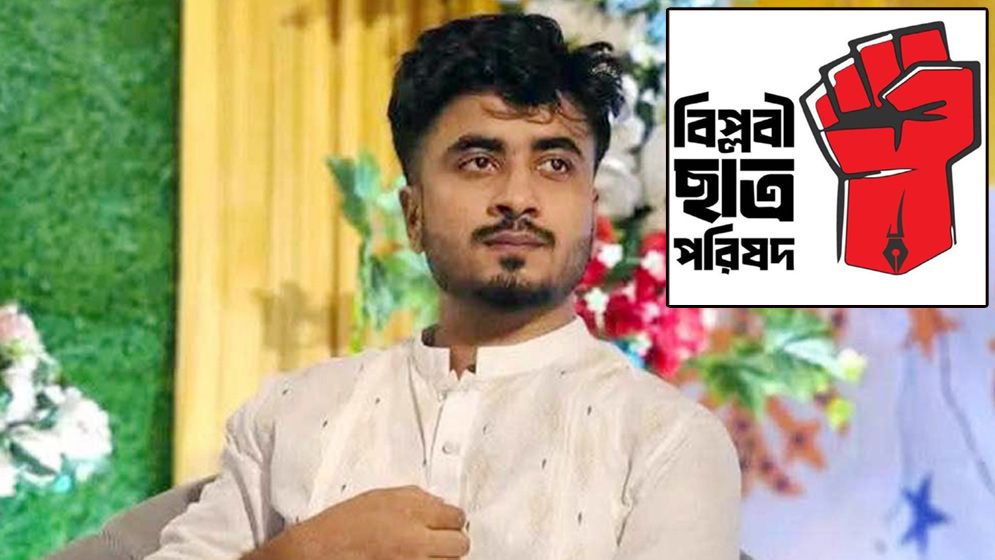 বিপ্লবী ছাত্র পরিষদ