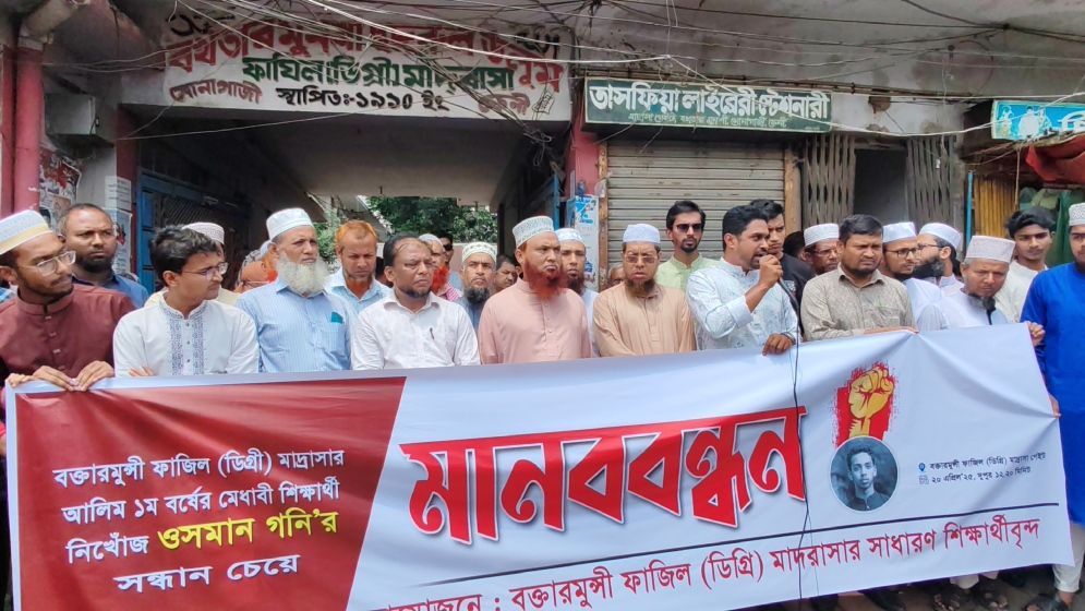 ৫ দিন ধরে নিখোঁজ শিবির সভাপতি, সন্ধান দাবিতে মানববন্ধন