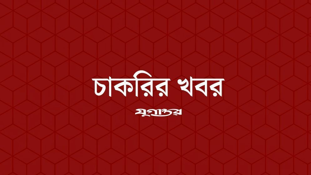 ১০০ জনকে চাকরি দেবে গাজীপুর সিটি করপোরেশন