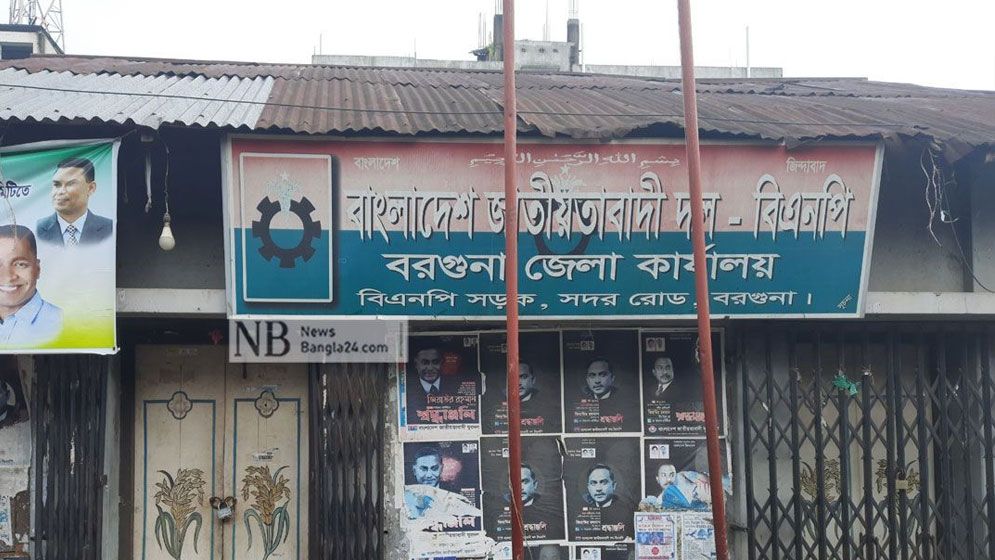 ফ্যাসিস্ট পতনের পরও দুর্বল বরগুনা বিএনপি