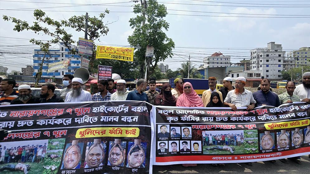 মামলার রায় দ্রুত কার্যকর করার দাবিতে স্বজনদের মানববন্ধন