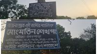 এক জমি দুবার বিক্রি, ঝুলছে উভয়পক্ষের মালিকানা সাইনবোর্ড