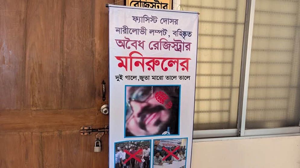 অপসারণ চেয়ে ববি রেজিস্ট্রারের কক্ষে তালা শিক্ষার্থীদের