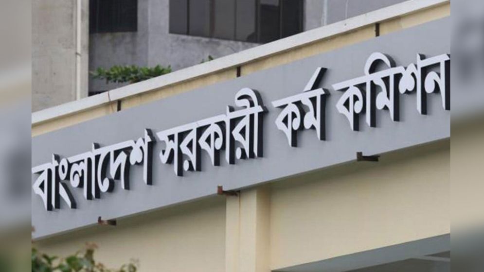 ৪৬তম বিসিএসের লিখিত পরীক্ষা স্থগিত