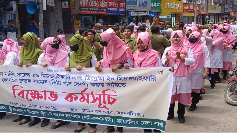 ডিপ্লোমা নার্সিং কোর্সকে স্নাতক সমমানের দাবিতে ময়মনসিংহে বিক্ষোভ