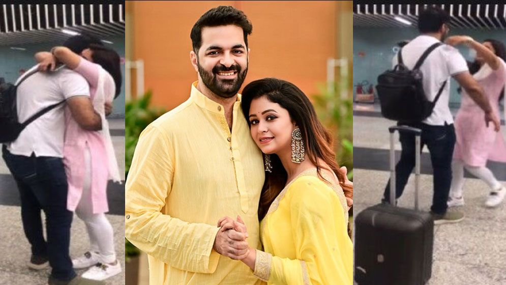 বিমানবন্দরে সুমিতকে জড়িয়ে আবেগে ভাসলেন ঋতাভরী, ভিডিও ভাইরাল