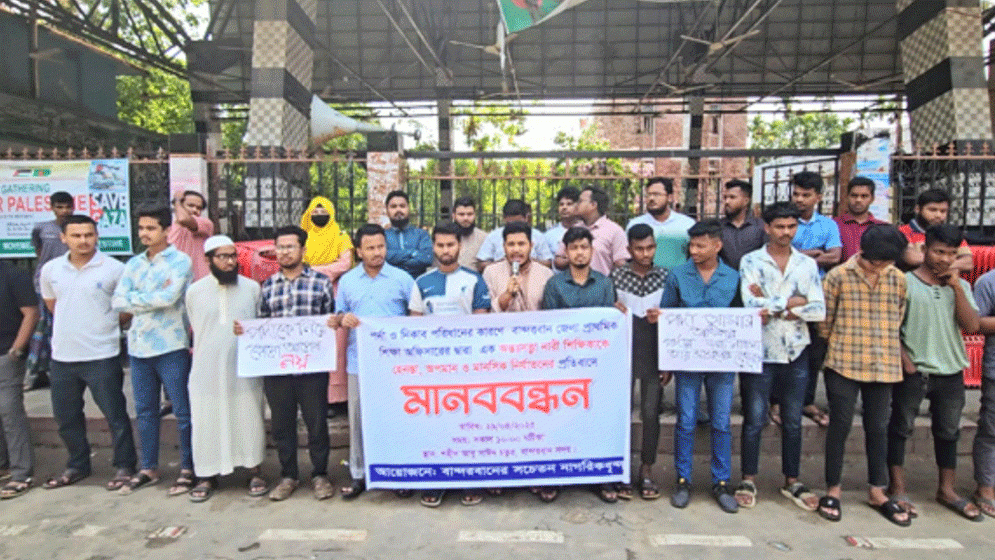 পর্দা ও নিকাব পরায় অন্তঃসত্ত্বা শিক্ষিকাকে হেনস্তার প্রতিবাদ