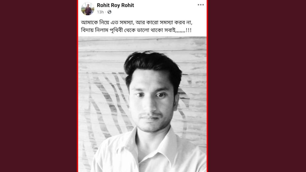 ফেসবুকে পোস্ট দিয়ে যুবকের আত্মহত্যা