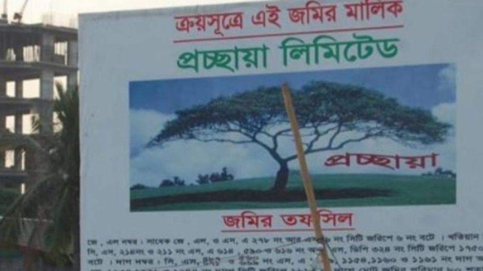 প্রচ্ছায়া লিমিটেডের ৮ জনের দেশত্যাগে নিষেধাজ্ঞা